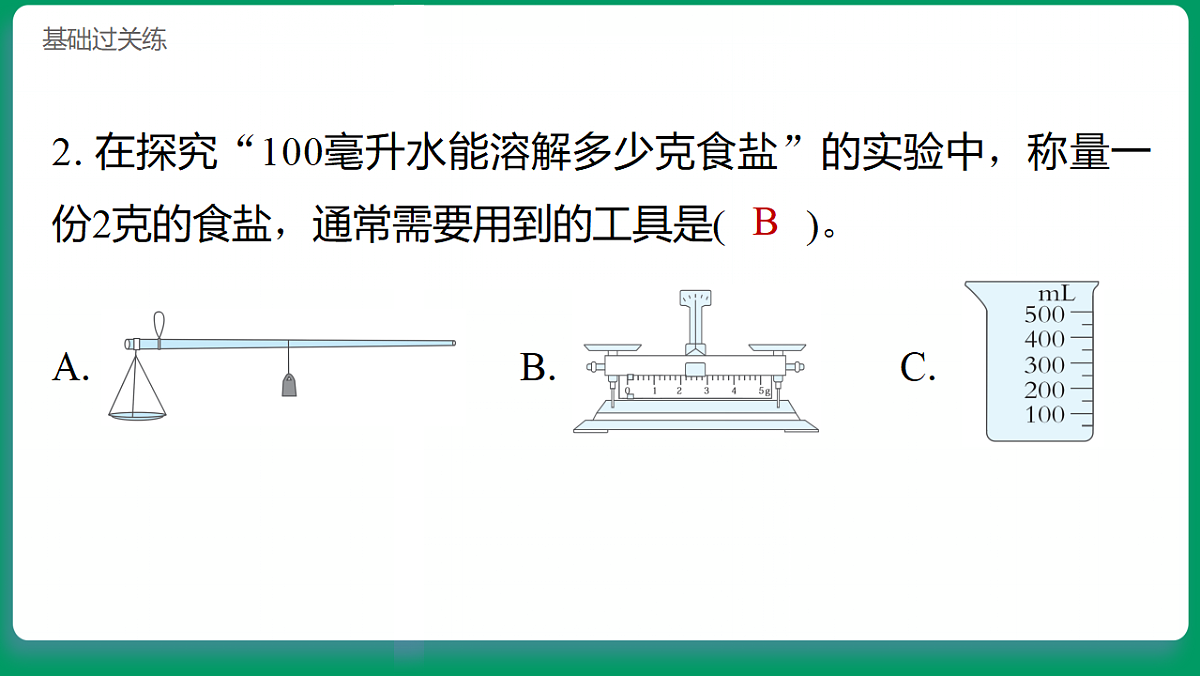 2.1各种各样的工具 习题课件第3页