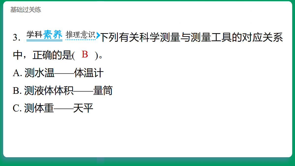2.1各种各样的工具 习题课件第4页