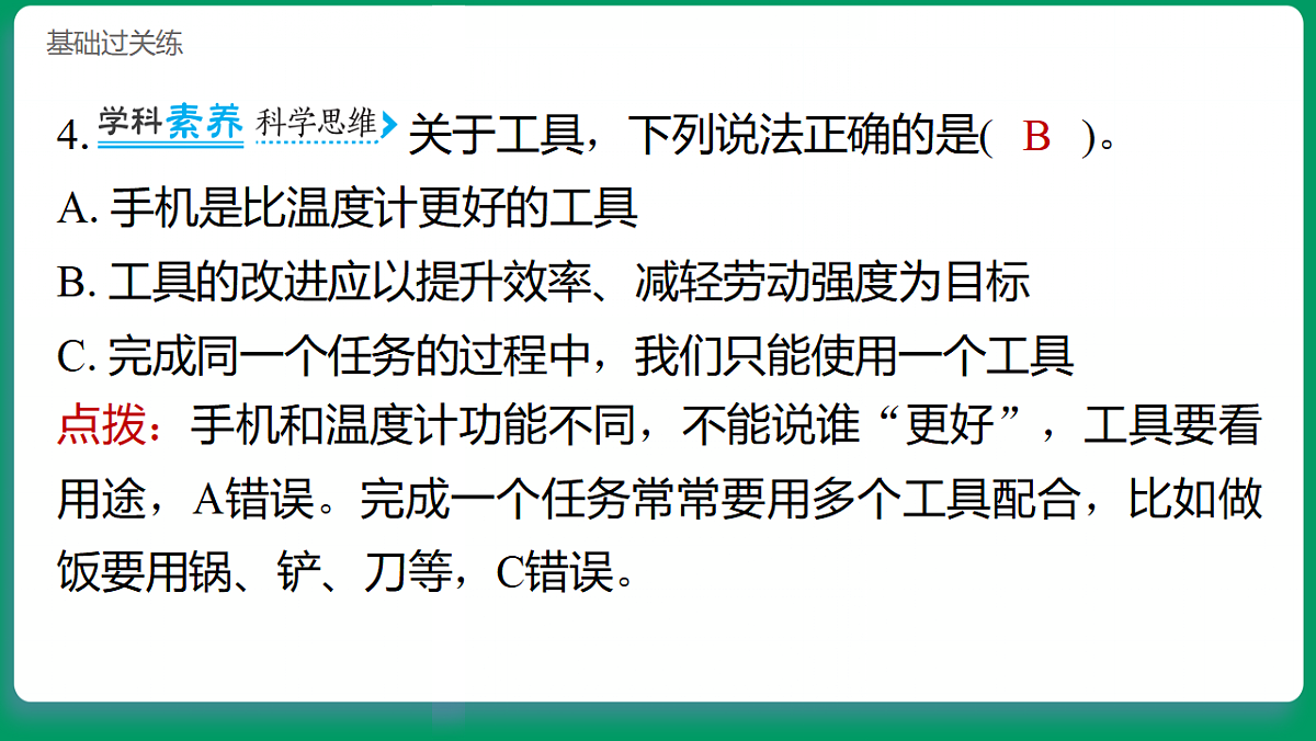 2.1各种各样的工具 习题课件第5页