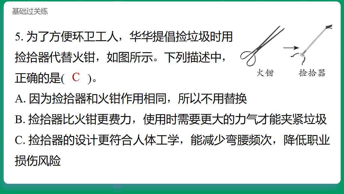2.1各种各样的工具 习题课件第6页