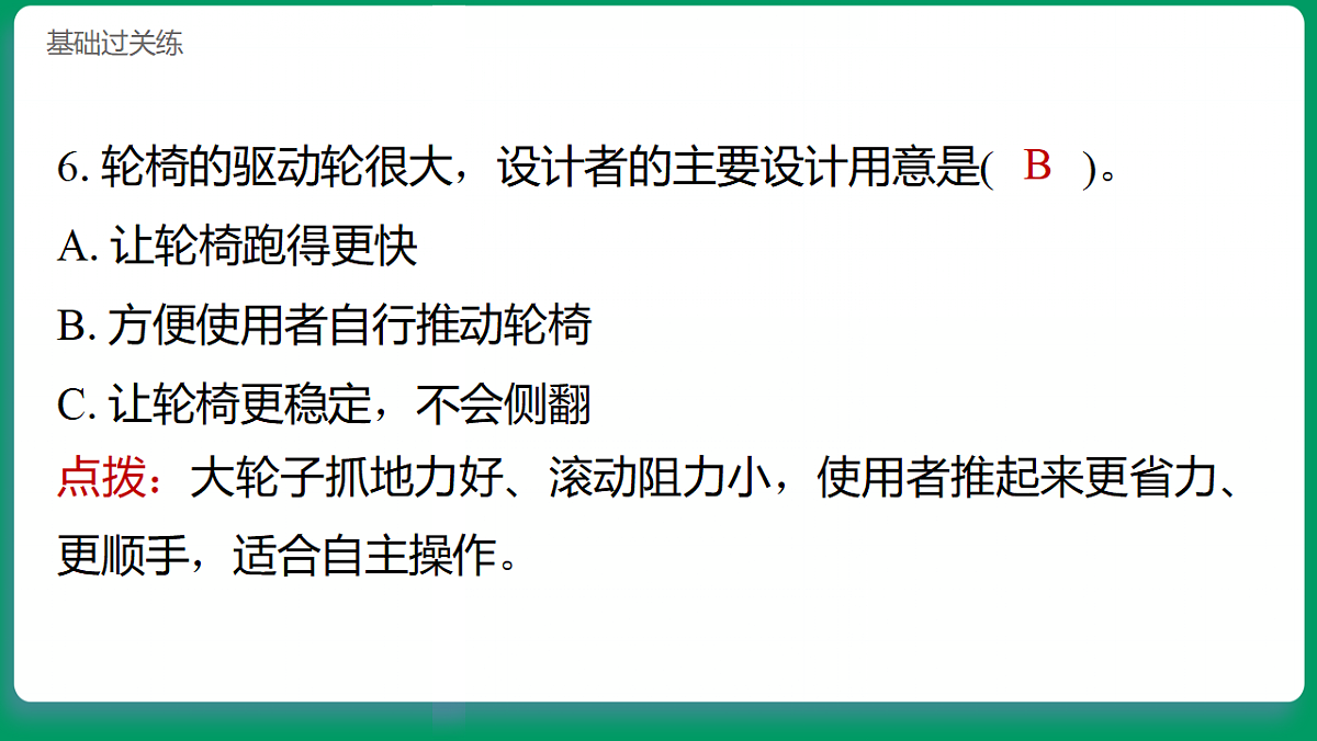2.1各种各样的工具 习题课件第7页