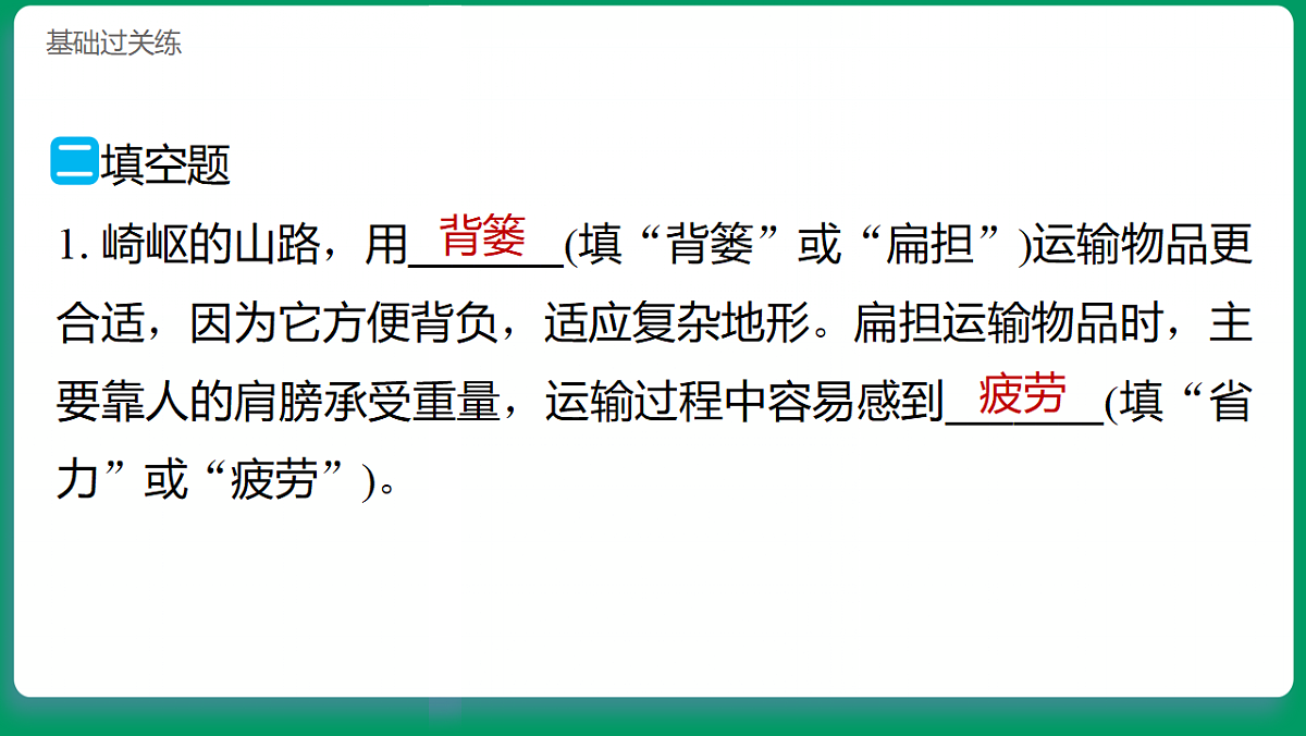 2.1各种各样的工具 习题课件第8页