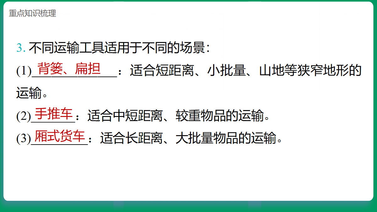 2.1各种各样的工具 课堂重点知识笔记课件第5页
