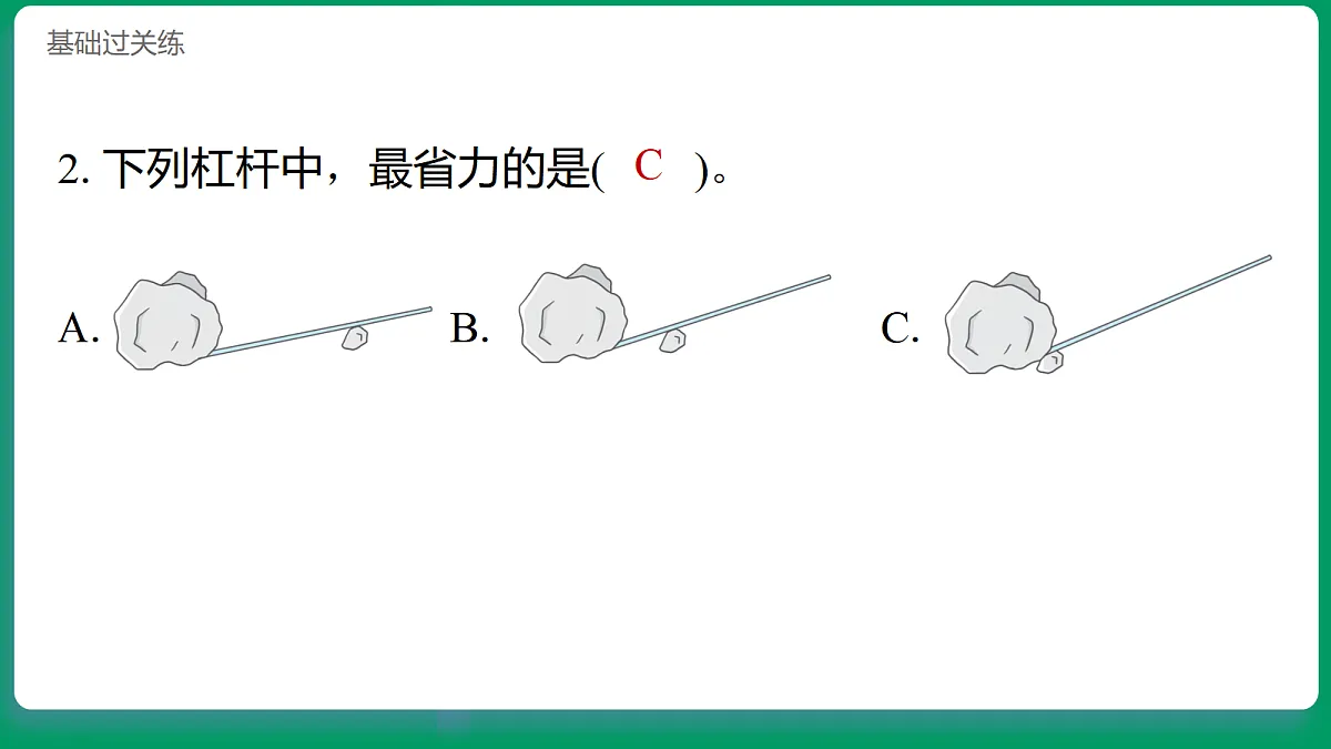 2.2独轮车省力的秘密 习题课件第3页