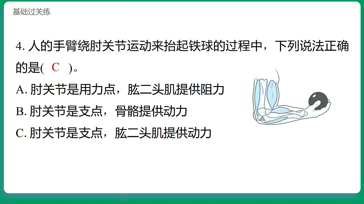 2.2独轮车省力的秘密 习题课件第6页
