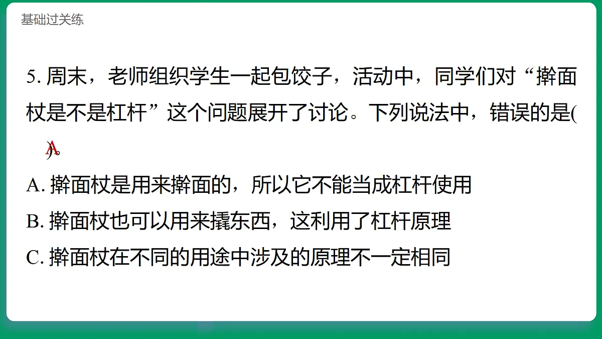 2.2独轮车省力的秘密 习题课件第7页