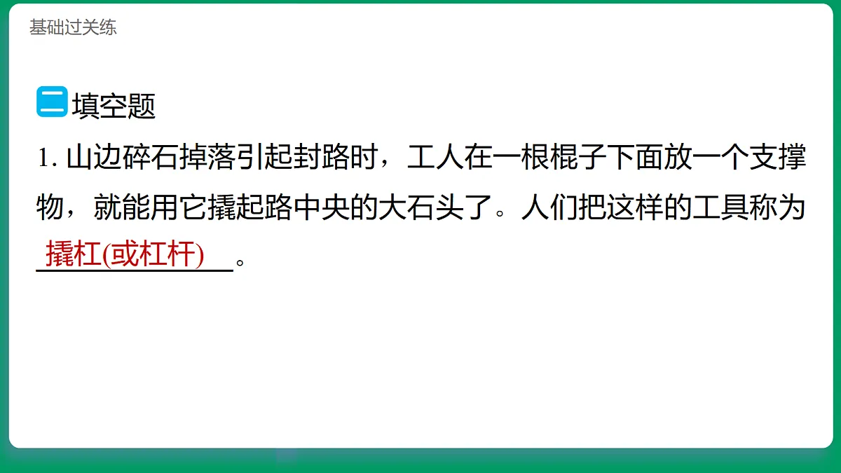 2.2独轮车省力的秘密 习题课件第8页