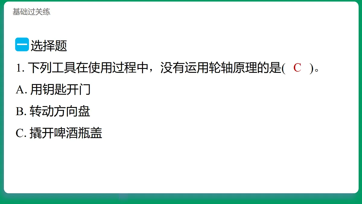 2.6给小车安装方向盘 习题课件第2页
