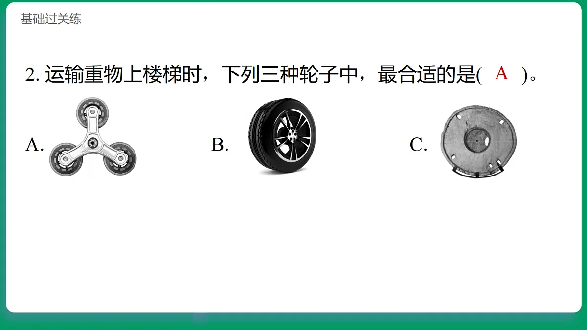 2.6给小车安装方向盘 习题课件第3页