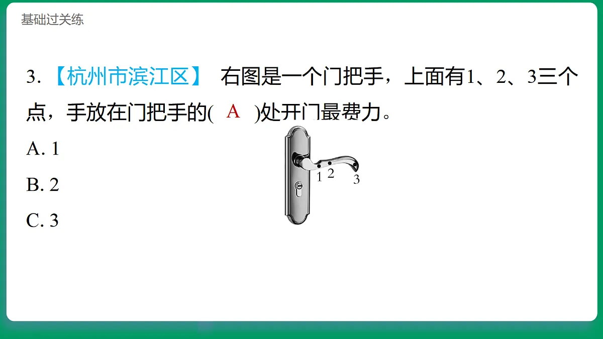 2.6给小车安装方向盘 习题课件第4页