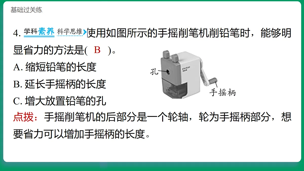 2.6给小车安装方向盘 习题课件第5页