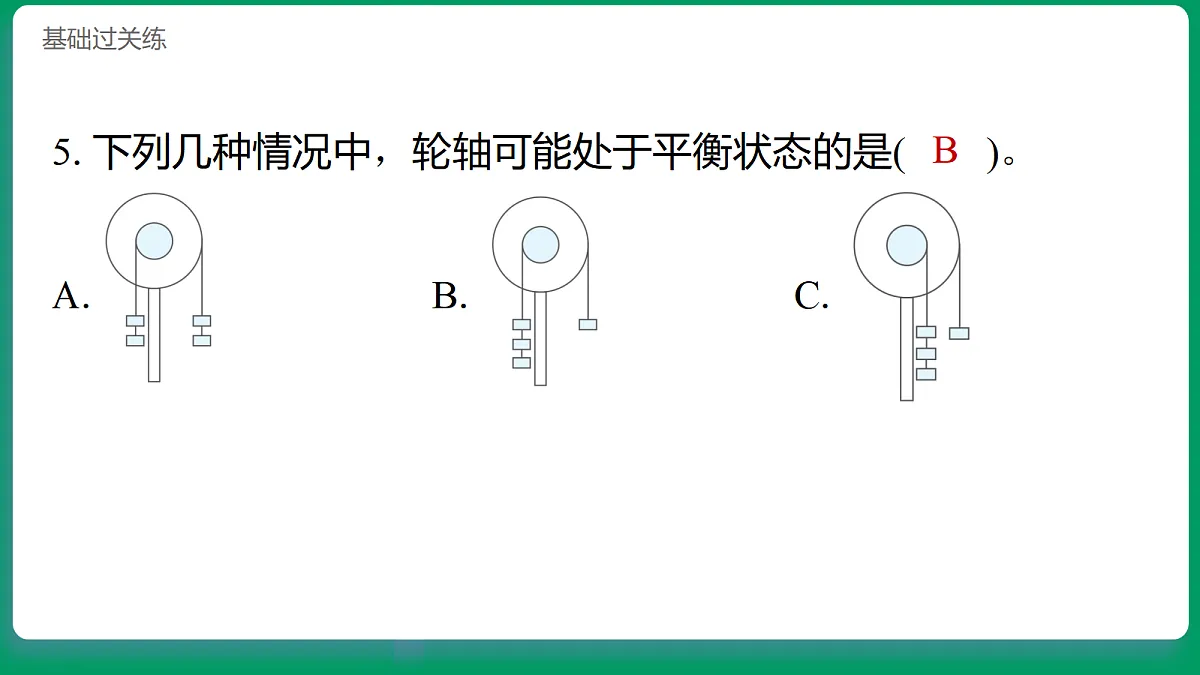 2.6给小车安装方向盘 习题课件第6页