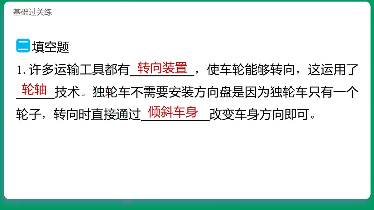2.6给小车安装方向盘 习题课件第7页