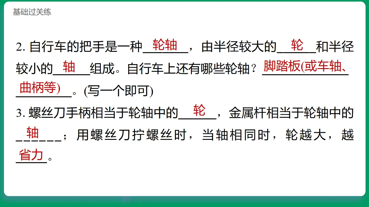 2.6给小车安装方向盘 习题课件第8页