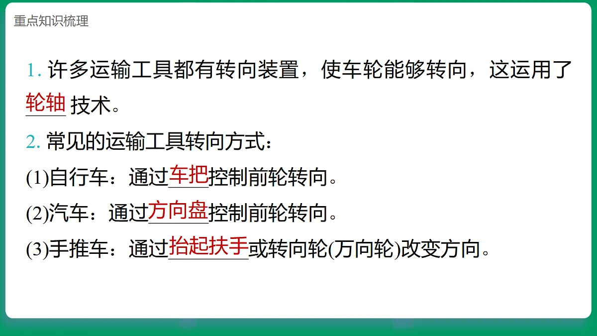 2.6给小车安装方向盘 课堂重点知识笔记课件第2页