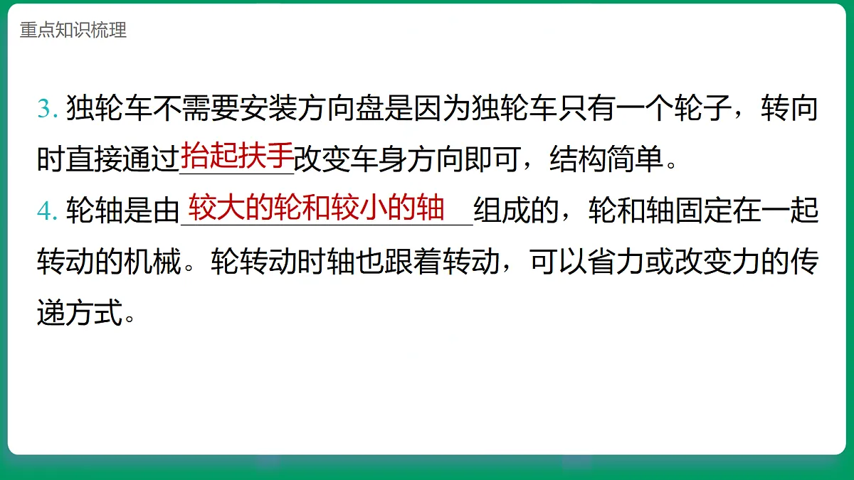 2.6给小车安装方向盘 课堂重点知识笔记课件第3页