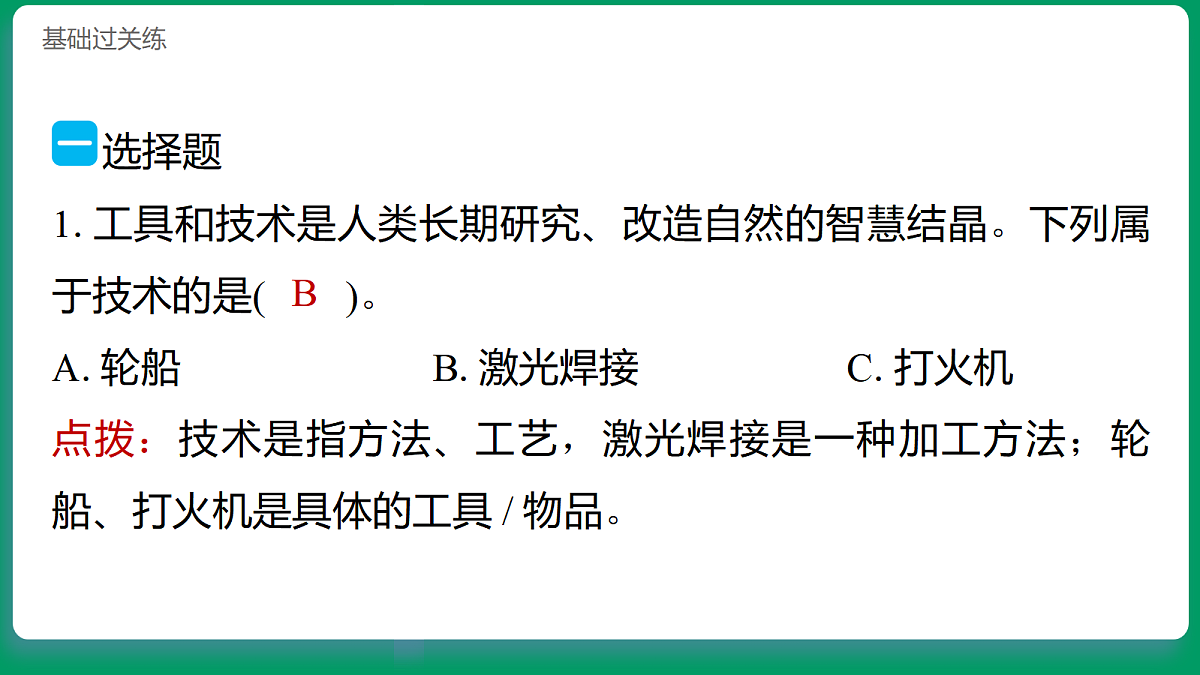 2.7社会发展与工具和技术 习题课件第2页