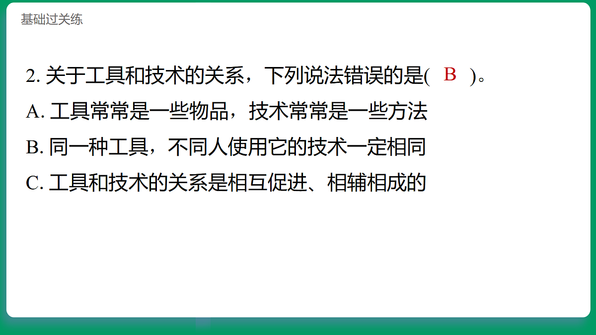 2.7社会发展与工具和技术 习题课件第3页