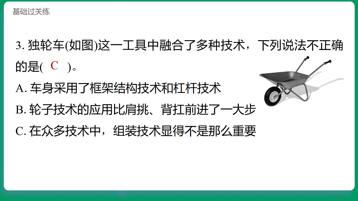 2.7社会发展与工具和技术 习题课件第4页