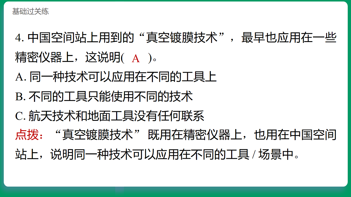 2.7社会发展与工具和技术 习题课件第5页