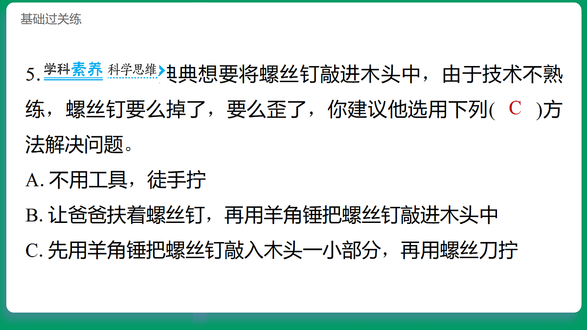 2.7社会发展与工具和技术 习题课件第6页