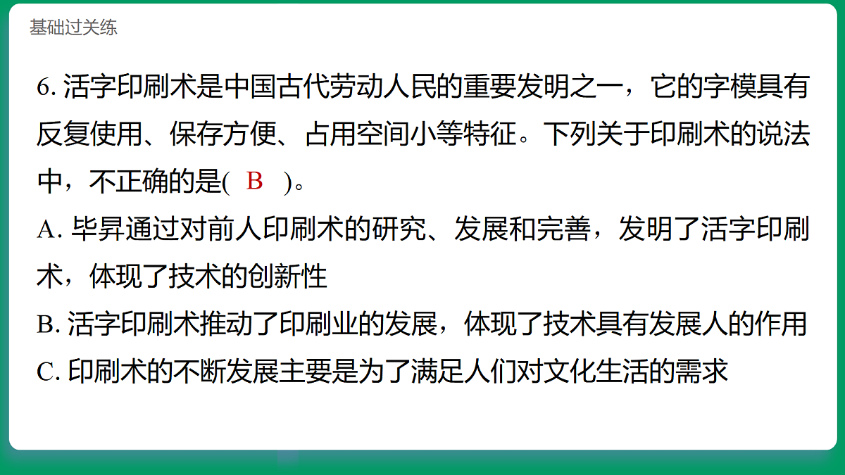 2.7社会发展与工具和技术 习题课件第7页