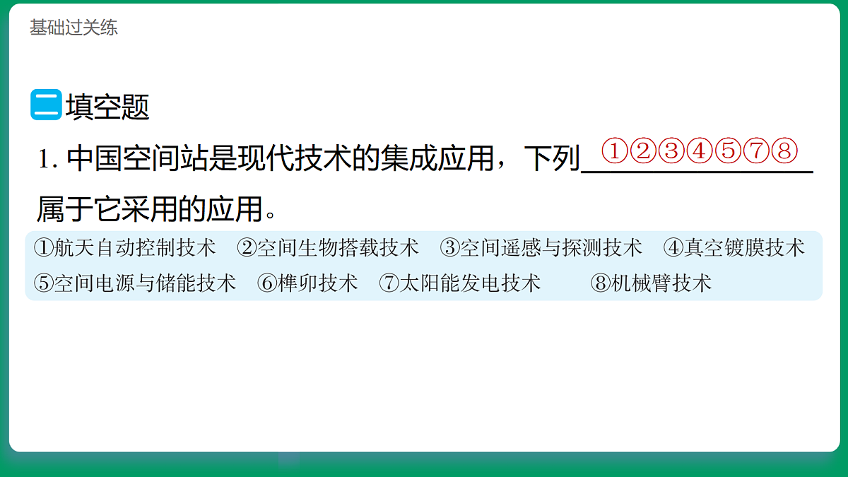 2.7社会发展与工具和技术 习题课件第8页
