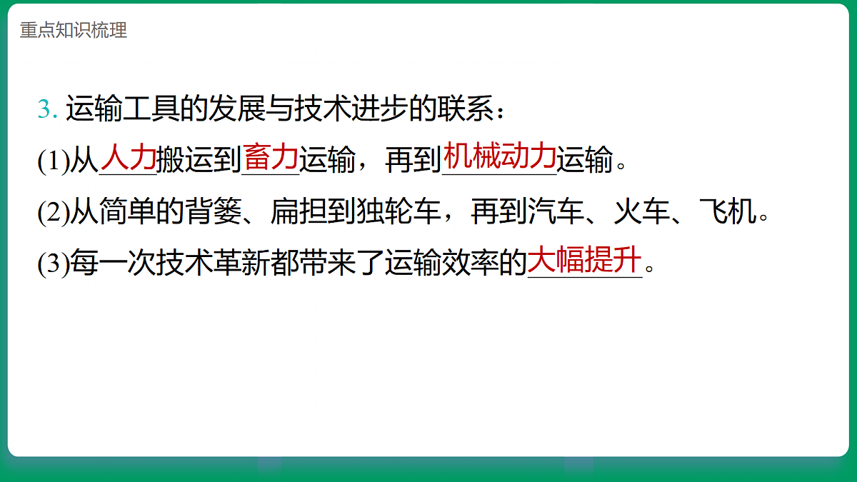 2.7社会发展与工具和技术 课堂重点知识笔记课件第3页