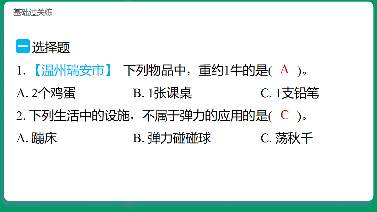 3.4 测量力的大小 习题课件第2页