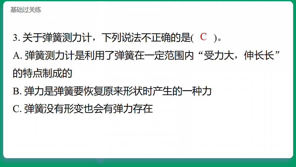 3.4 测量力的大小 习题课件第3页