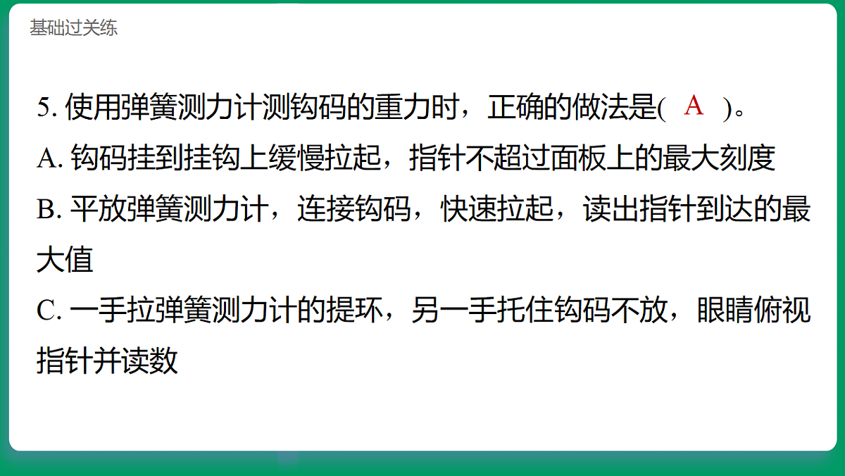 3.4 测量力的大小 习题课件第5页