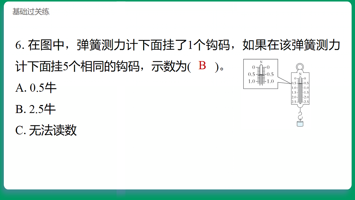 3.4 测量力的大小 习题课件第6页