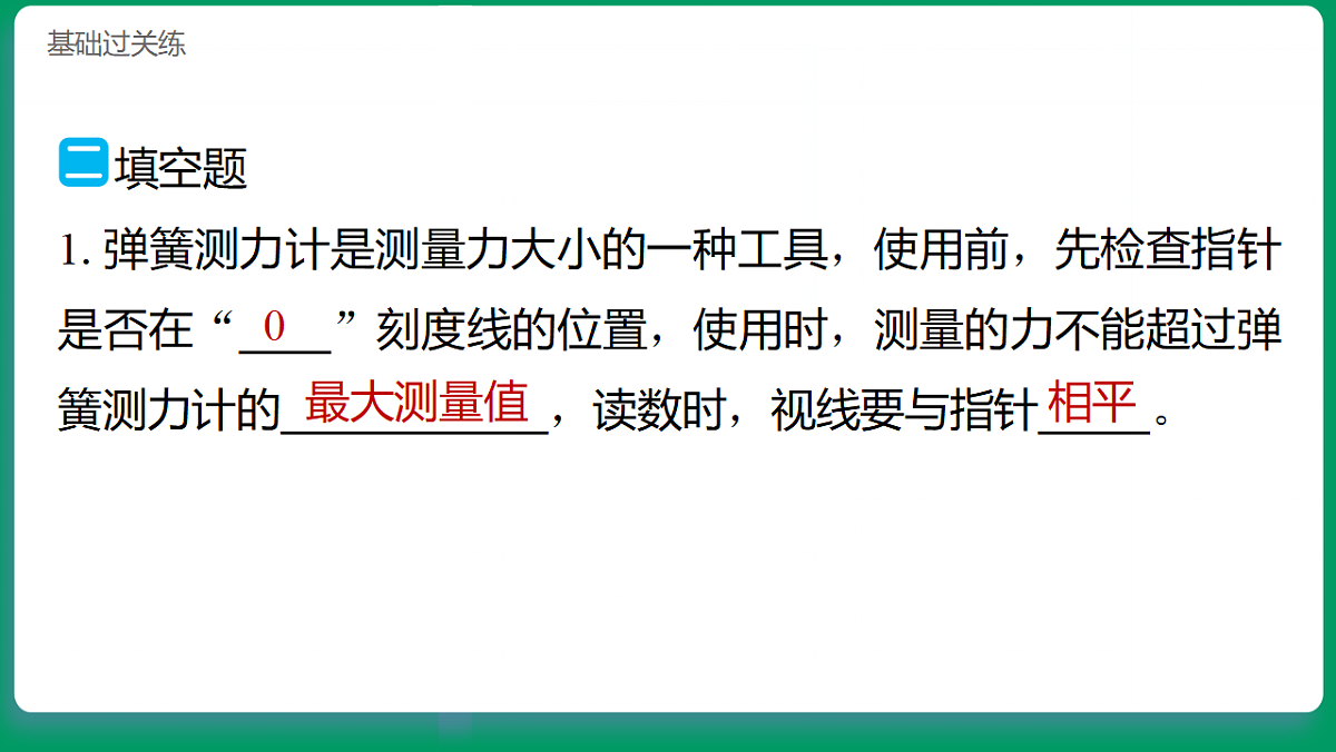 3.4 测量力的大小 习题课件第7页