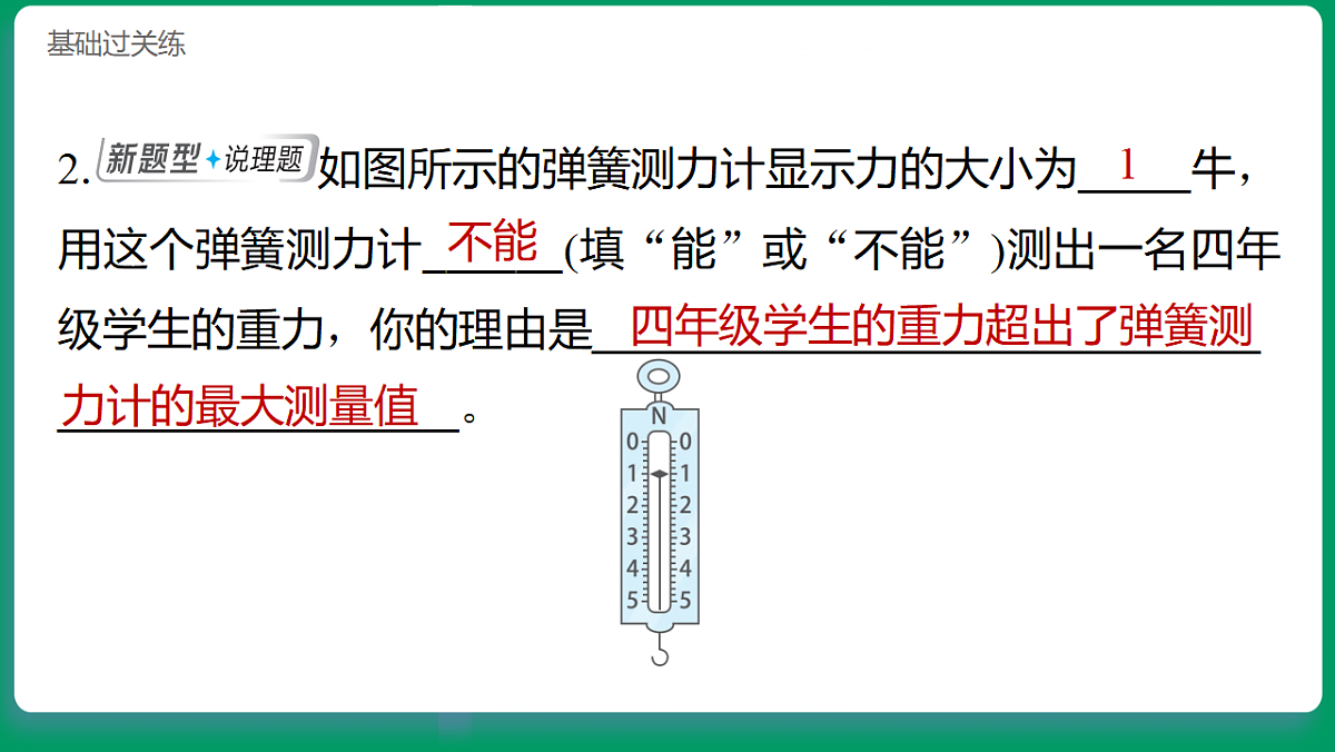 3.4 测量力的大小 习题课件第8页