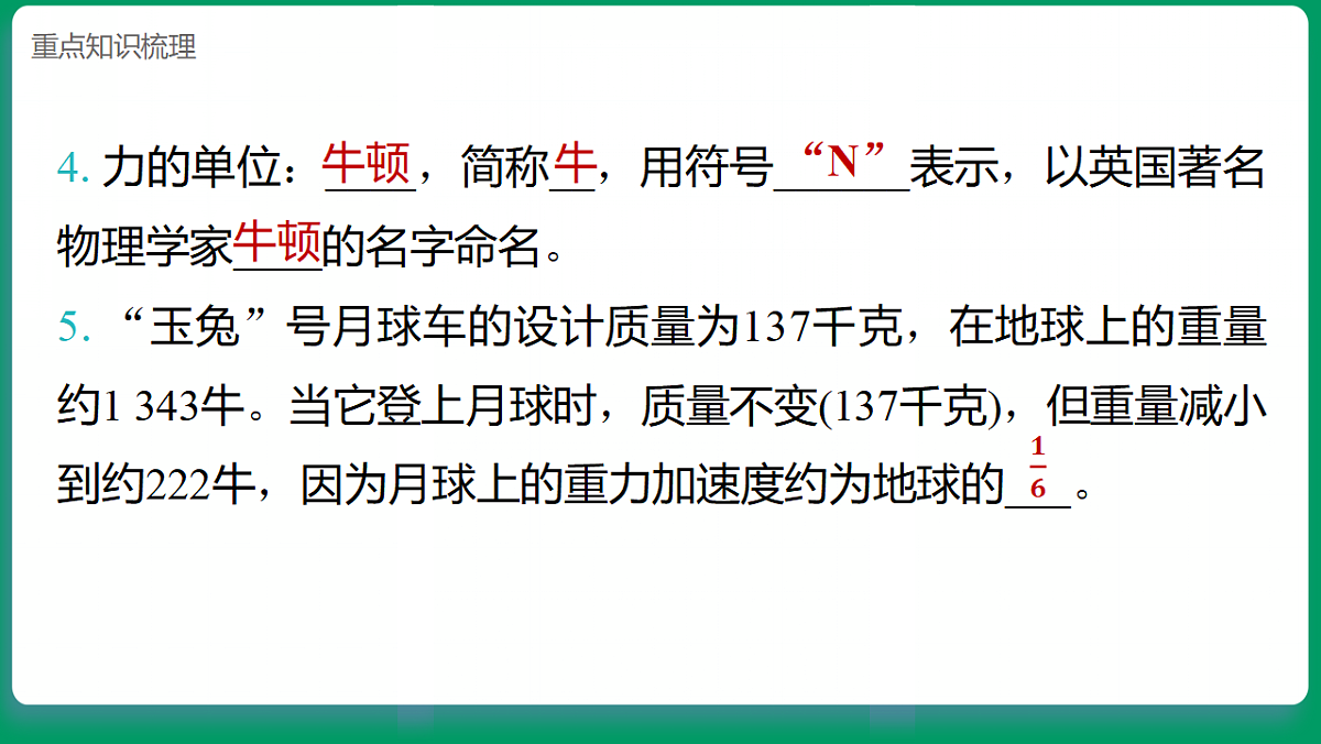 3.4 测量力的大小 课堂重点知识笔记课件第3页