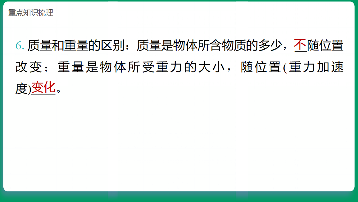 3.4 测量力的大小 课堂重点知识笔记课件第4页