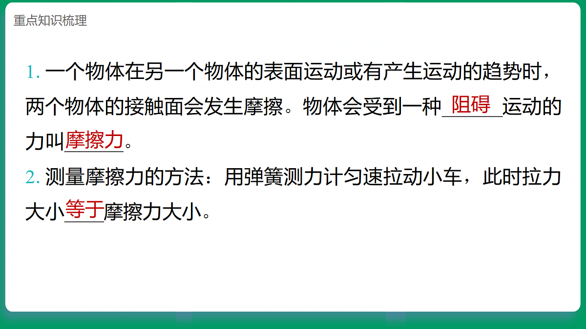 3.5 摩擦力的比较 课堂重点知识笔记课件第2页