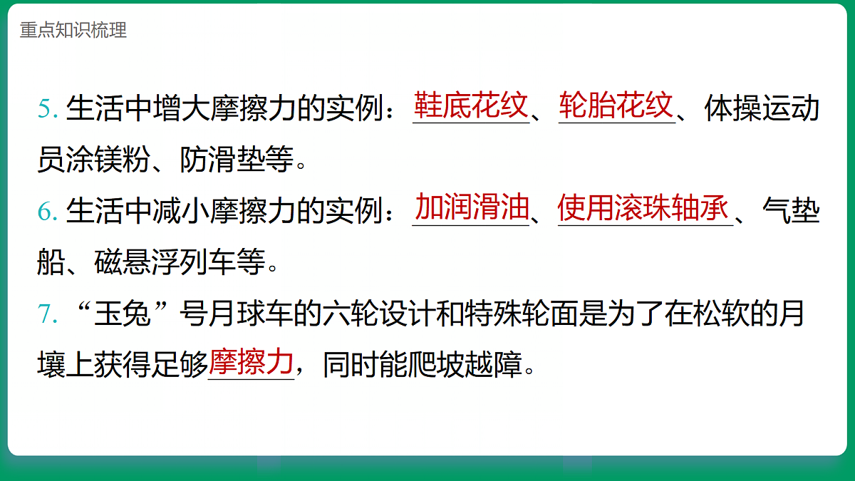 3.5 摩擦力的比较 课堂重点知识笔记课件第4页