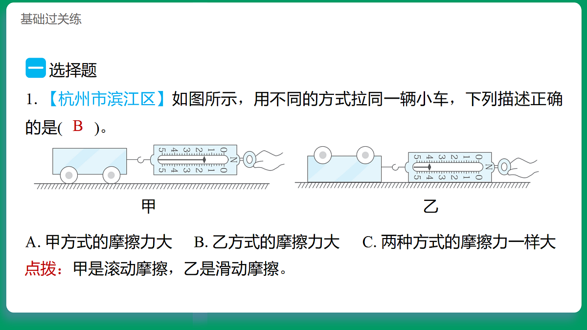 3.5摩擦力的比较 习题课件第2页