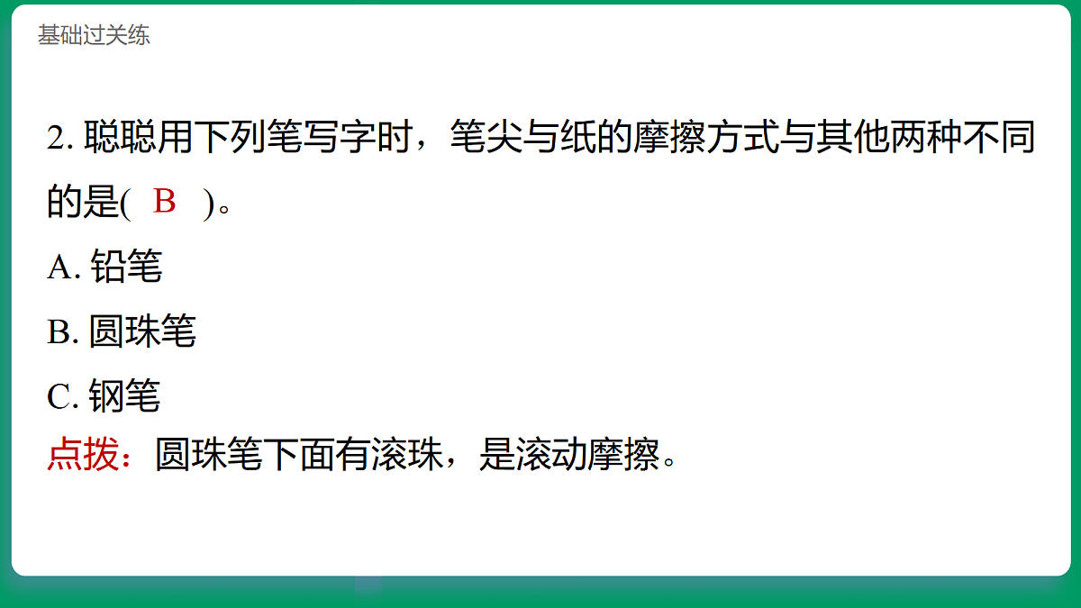 3.5摩擦力的比较 习题课件第3页