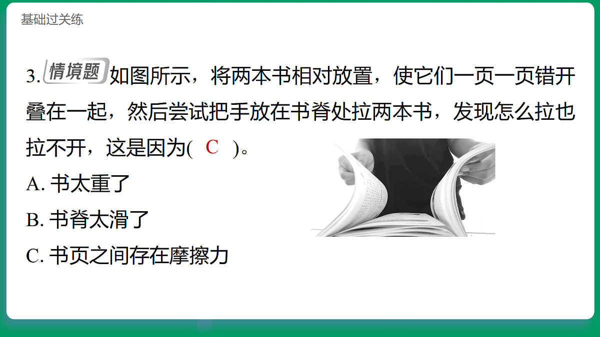 3.5摩擦力的比较 习题课件第4页
