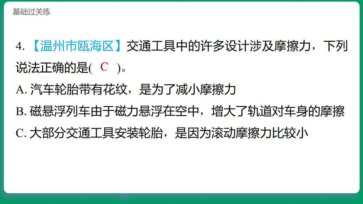 3.5摩擦力的比较 习题课件第5页