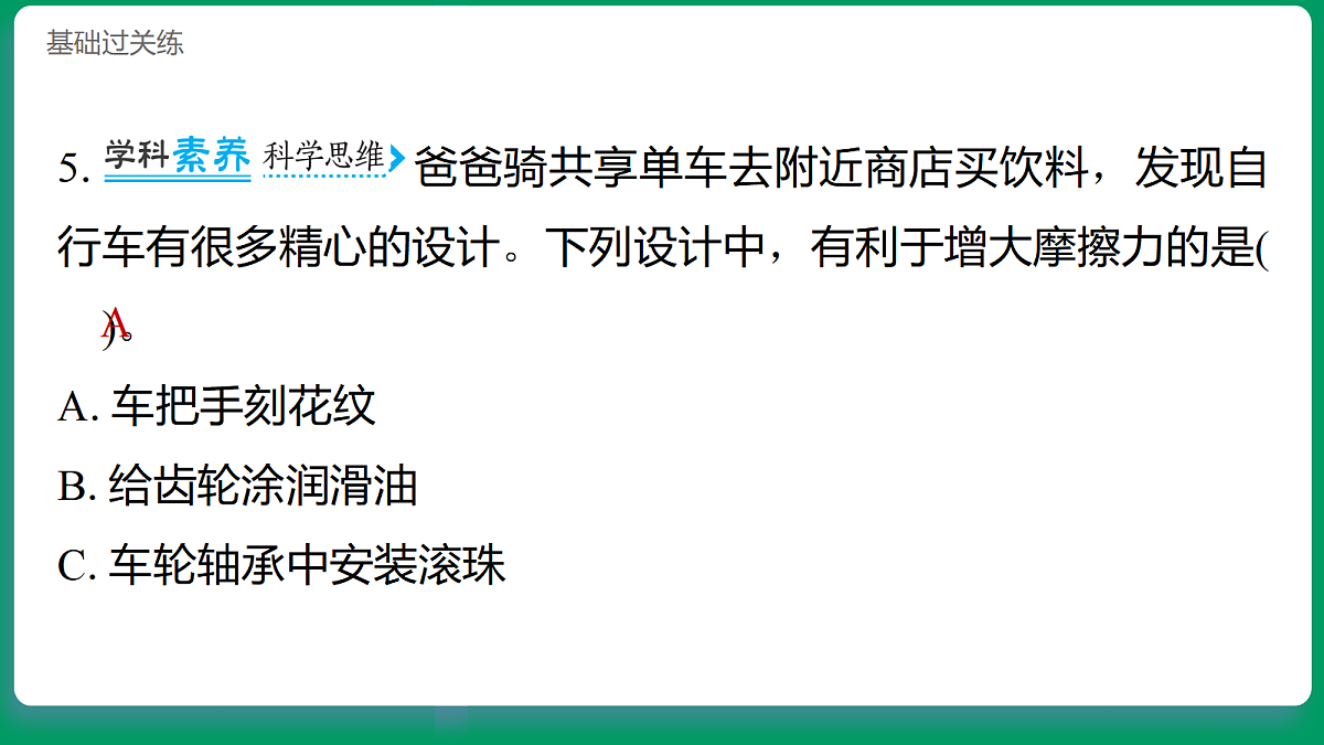 3.5摩擦力的比较 习题课件第6页
