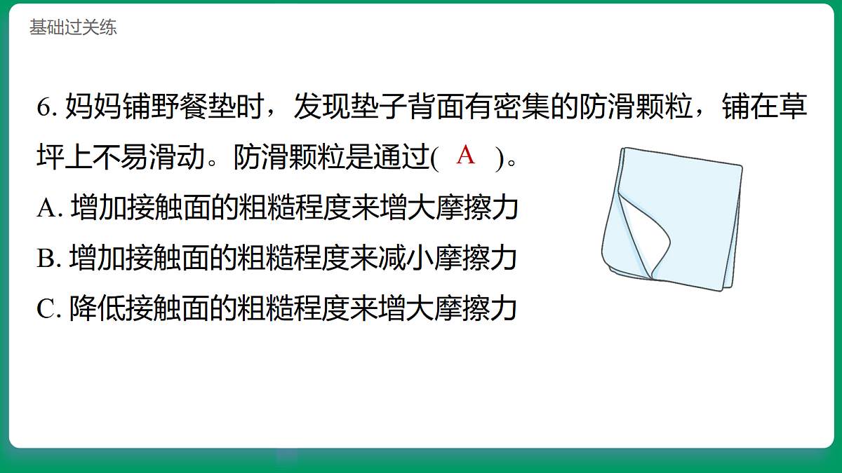 3.5摩擦力的比较 习题课件第7页