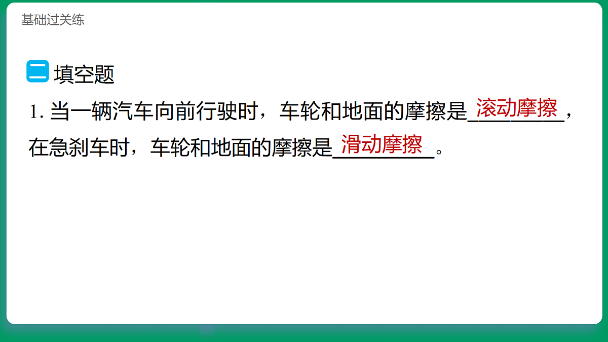 3.5摩擦力的比较 习题课件第8页