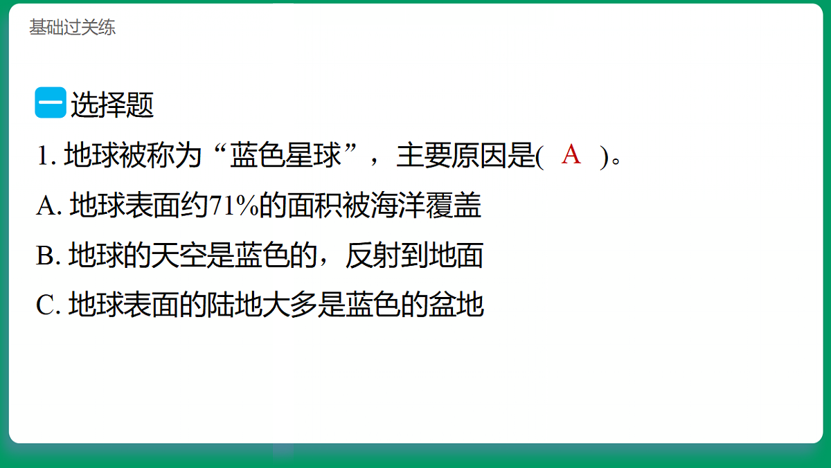 4.1地球的表面 习题课件第2页