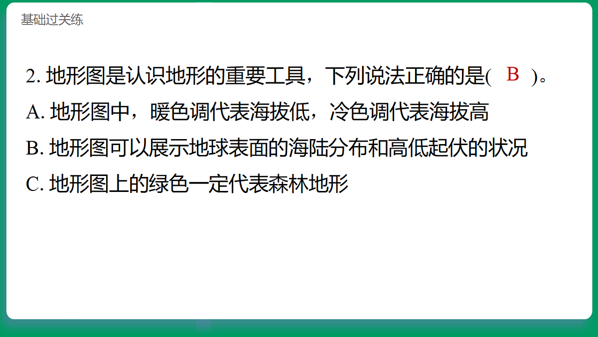 4.1地球的表面 习题课件第3页