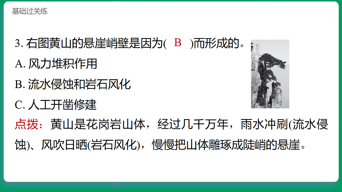 4.1地球的表面 习题课件第4页