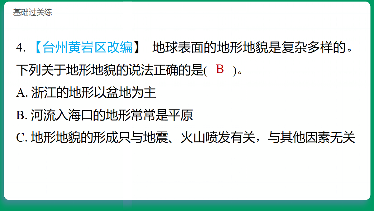 4.1地球的表面 习题课件第5页