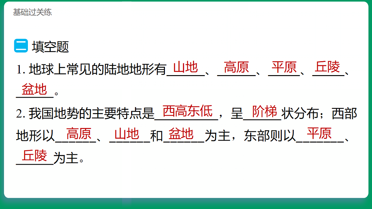 4.1地球的表面 习题课件第6页